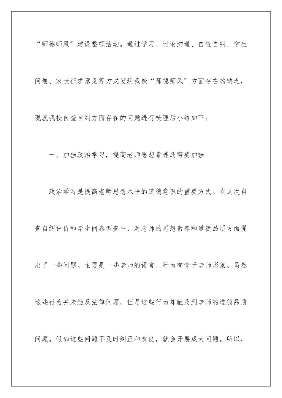 2024年有关教师承诺书4篇_第2页
