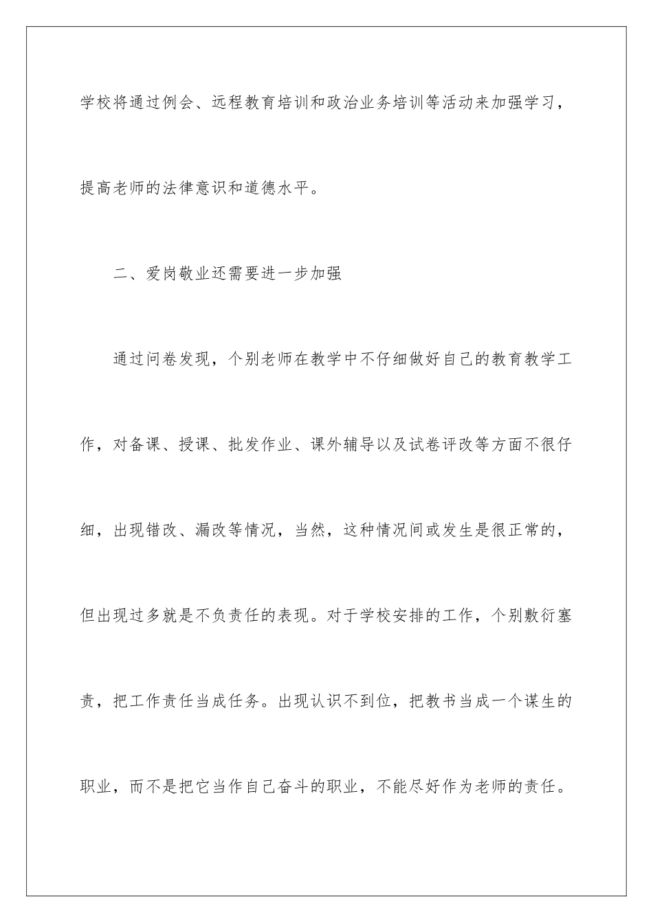 2024年有关教师承诺书4篇_第3页