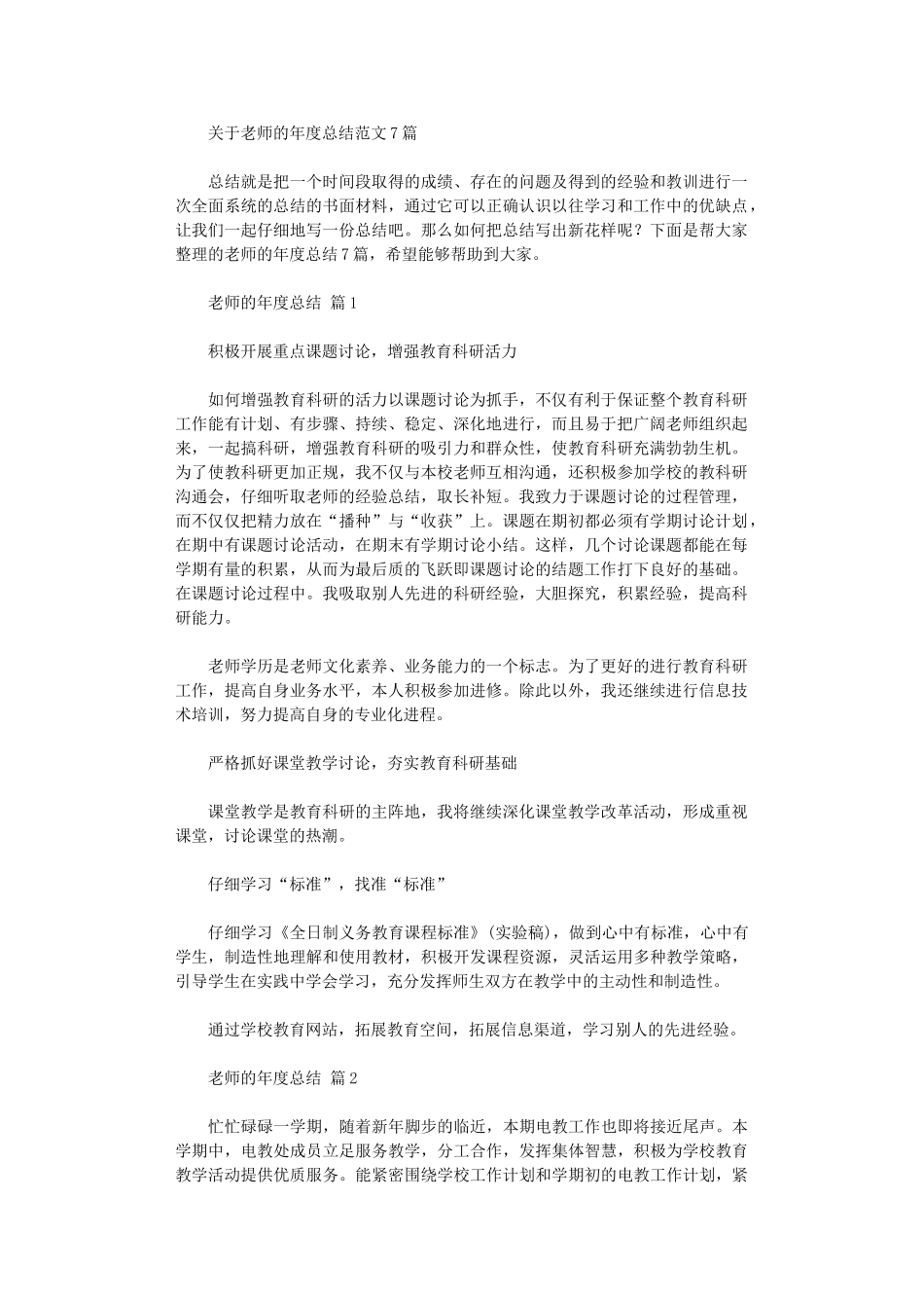 2024年有关教师年度总结范本_第1页