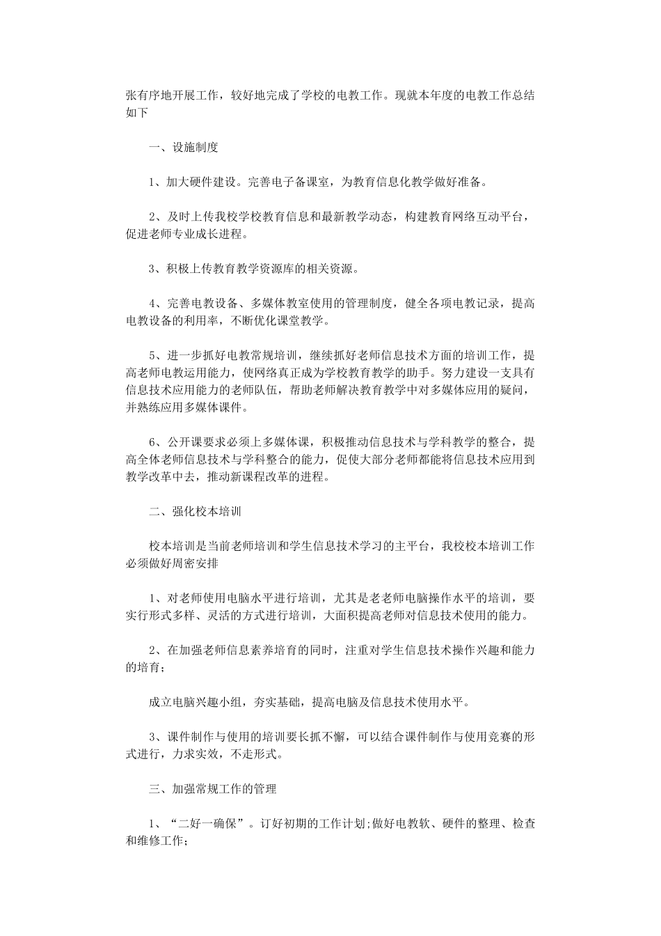 2024年有关教师年度总结范本_第2页