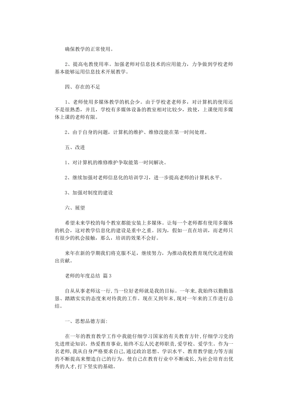 2024年有关教师年度总结范本_第3页