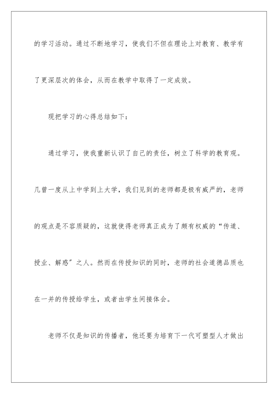2024年有关教师年终工作总结三篇_第2页