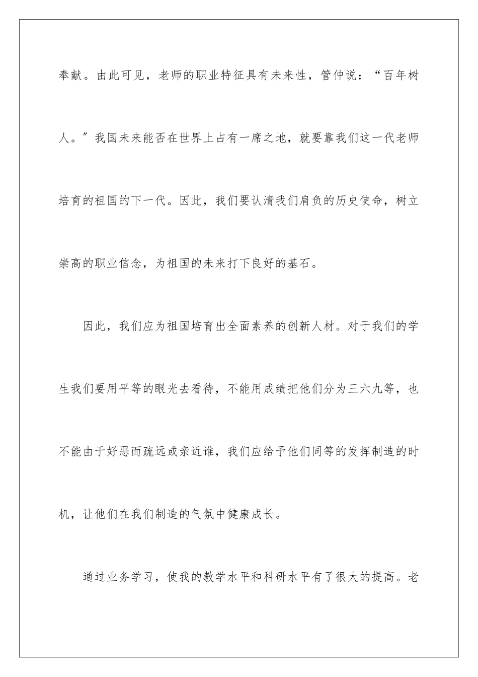 2024年有关教师年终工作总结三篇_第3页