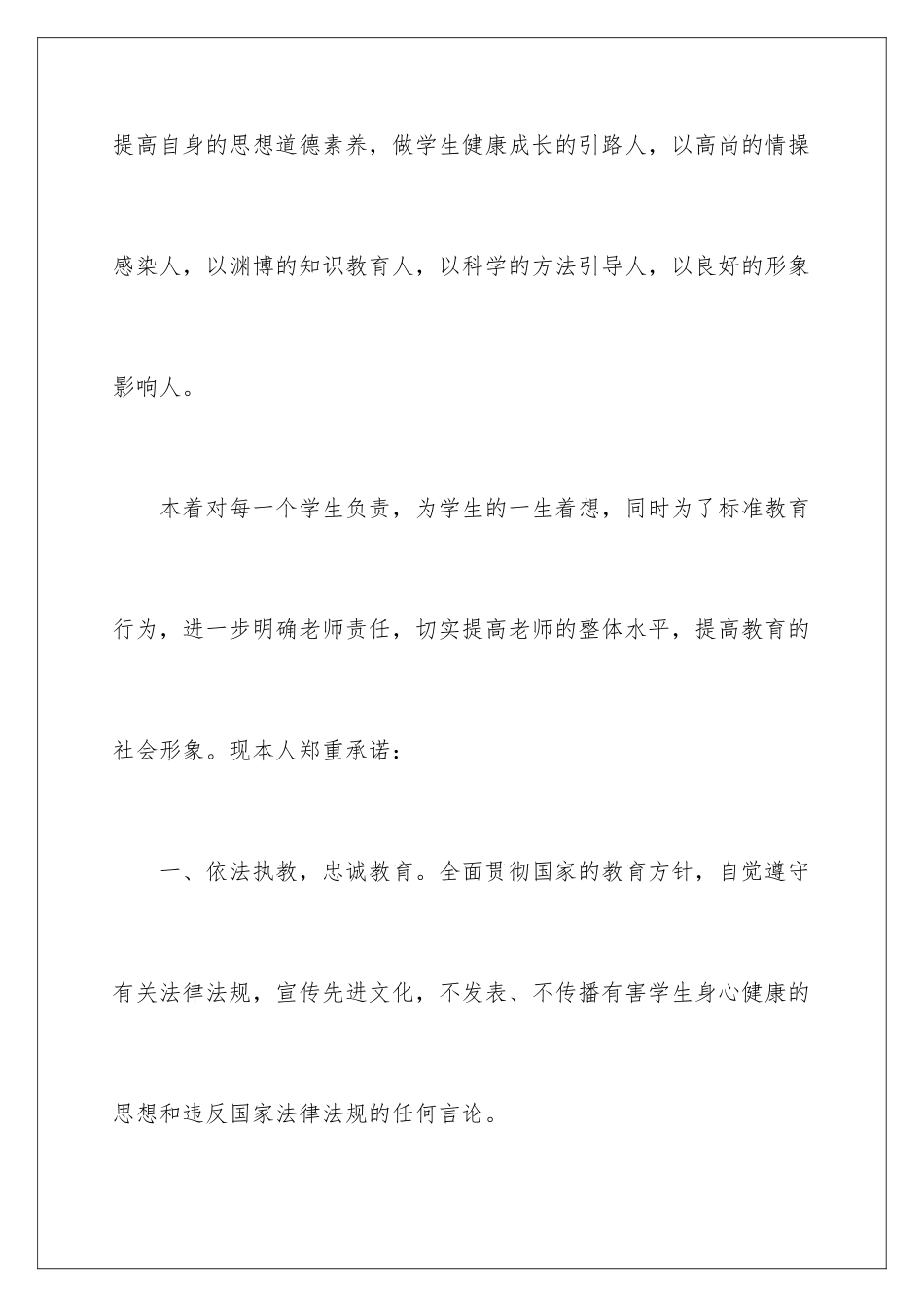 2024年有关教师承诺书3篇_第2页