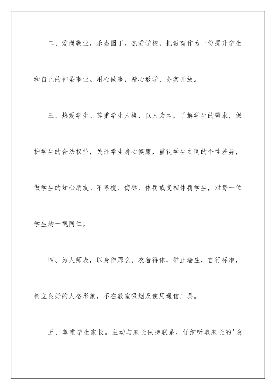 2024年有关教师承诺书3篇_第3页