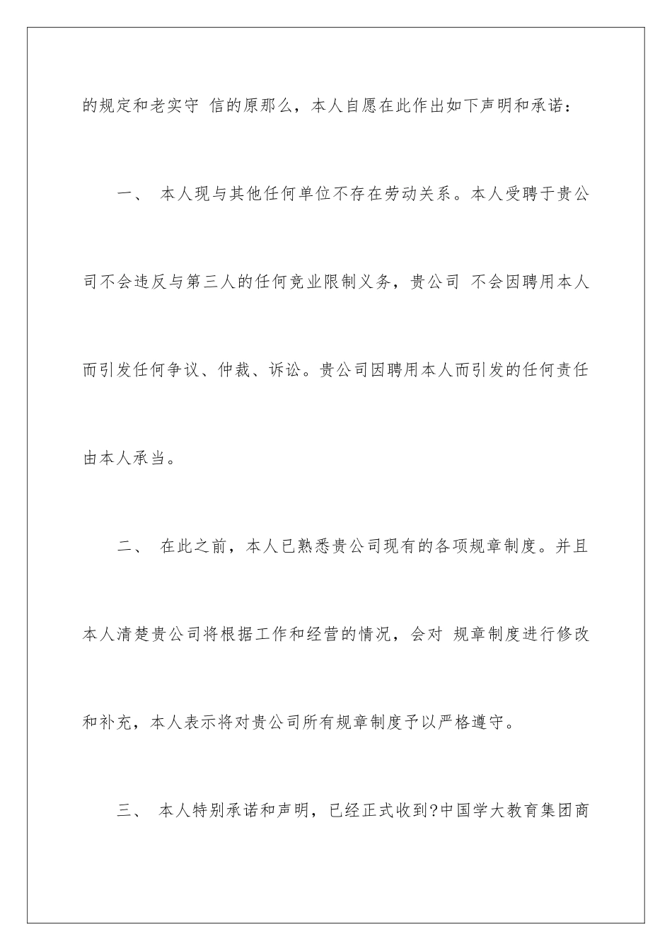 2024年有关教师承诺书范文集合5篇_第2页