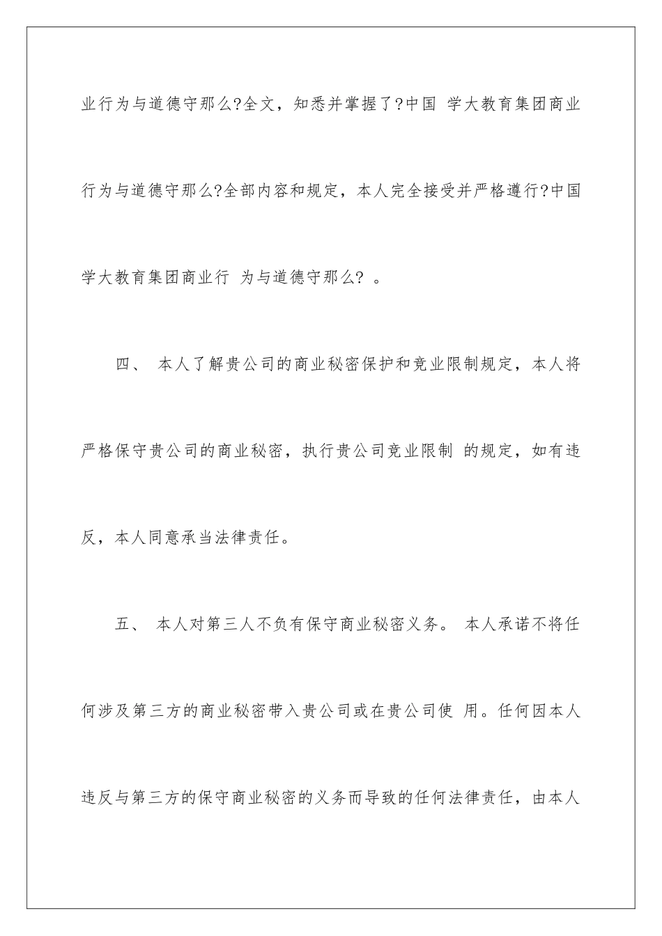 2024年有关教师承诺书范文集合5篇_第3页