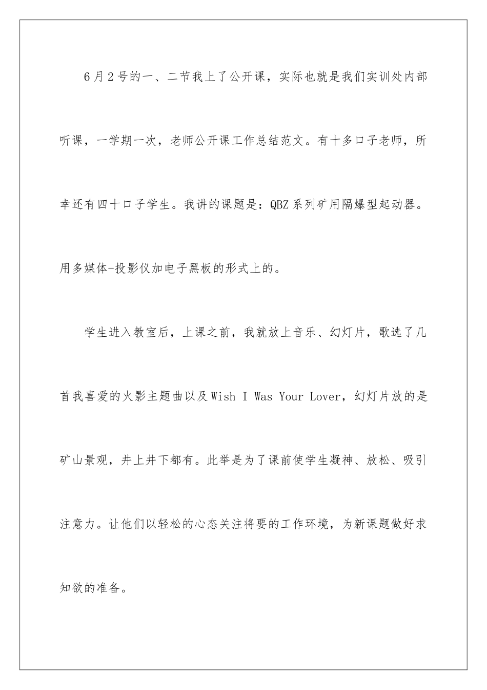 2024年有关教师的工作总结6篇_第2页