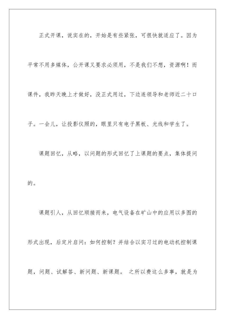 2024年有关教师的工作总结6篇_第3页