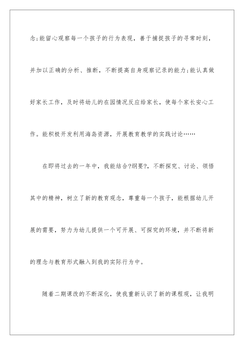 2024年有关教师教育心得体会集锦5篇_第2页