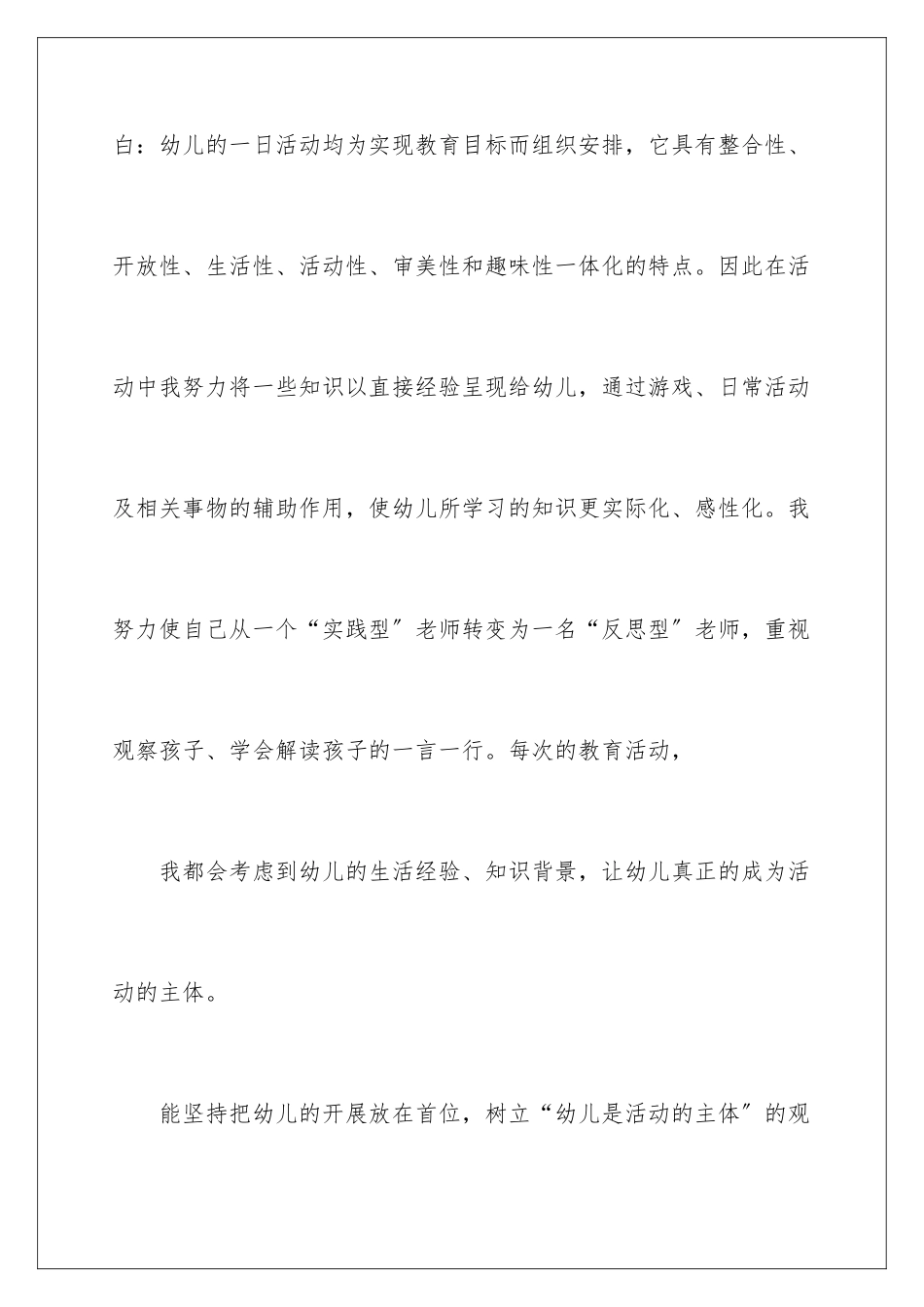 2024年有关教师教育心得体会集锦5篇_第3页