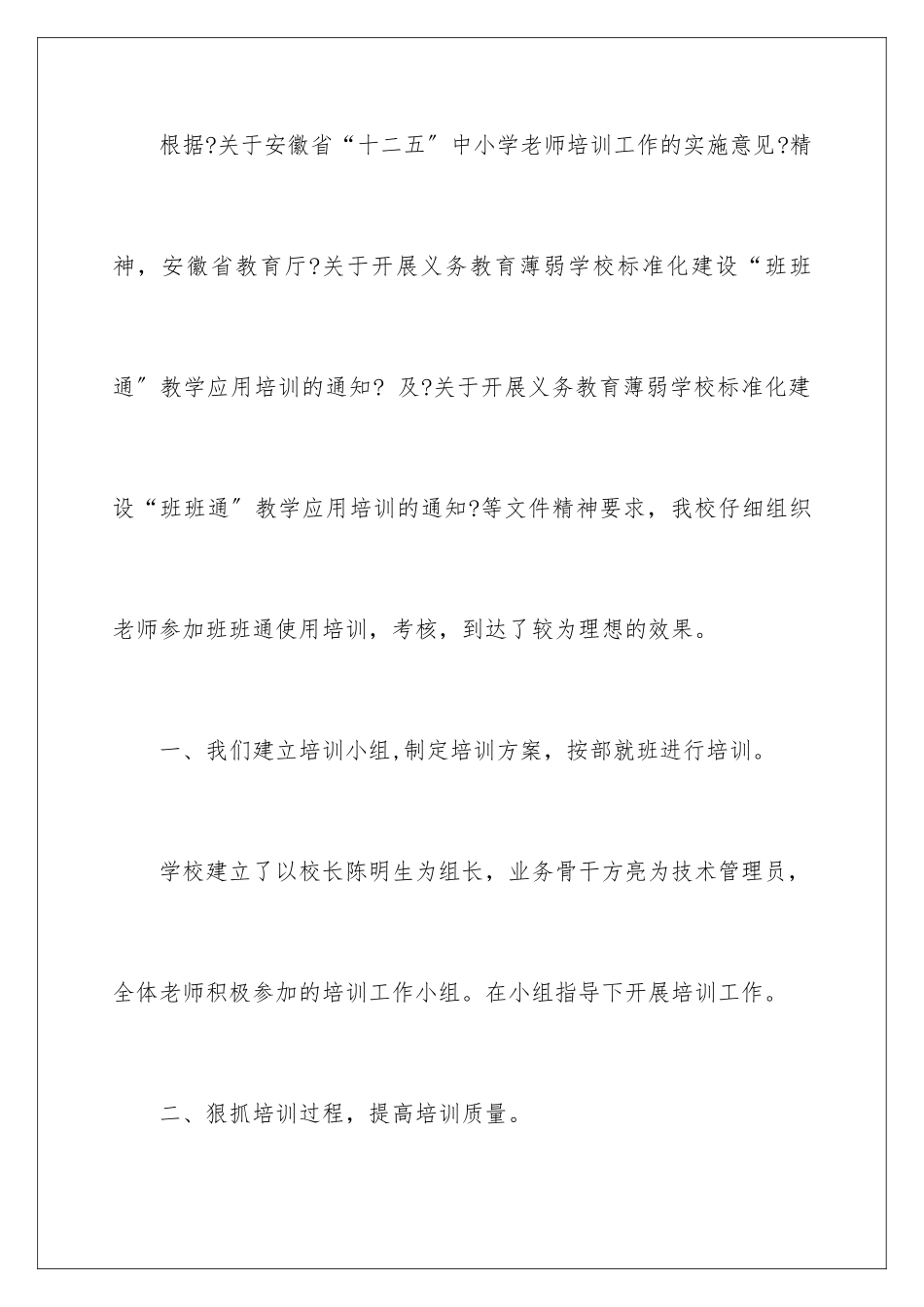 2024年有关教师校本培训总结4篇_第2页