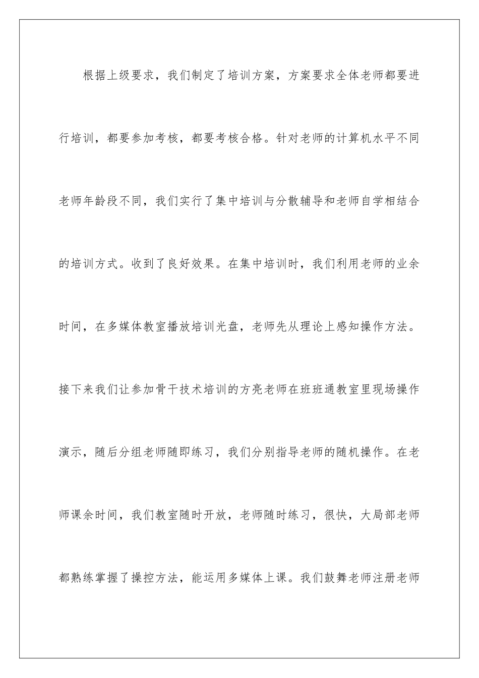 2024年有关教师校本培训总结4篇_第3页