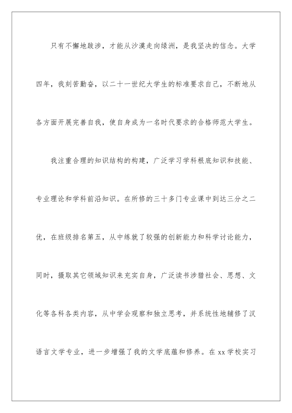 2024年有关教师求职信汇编5篇_第2页