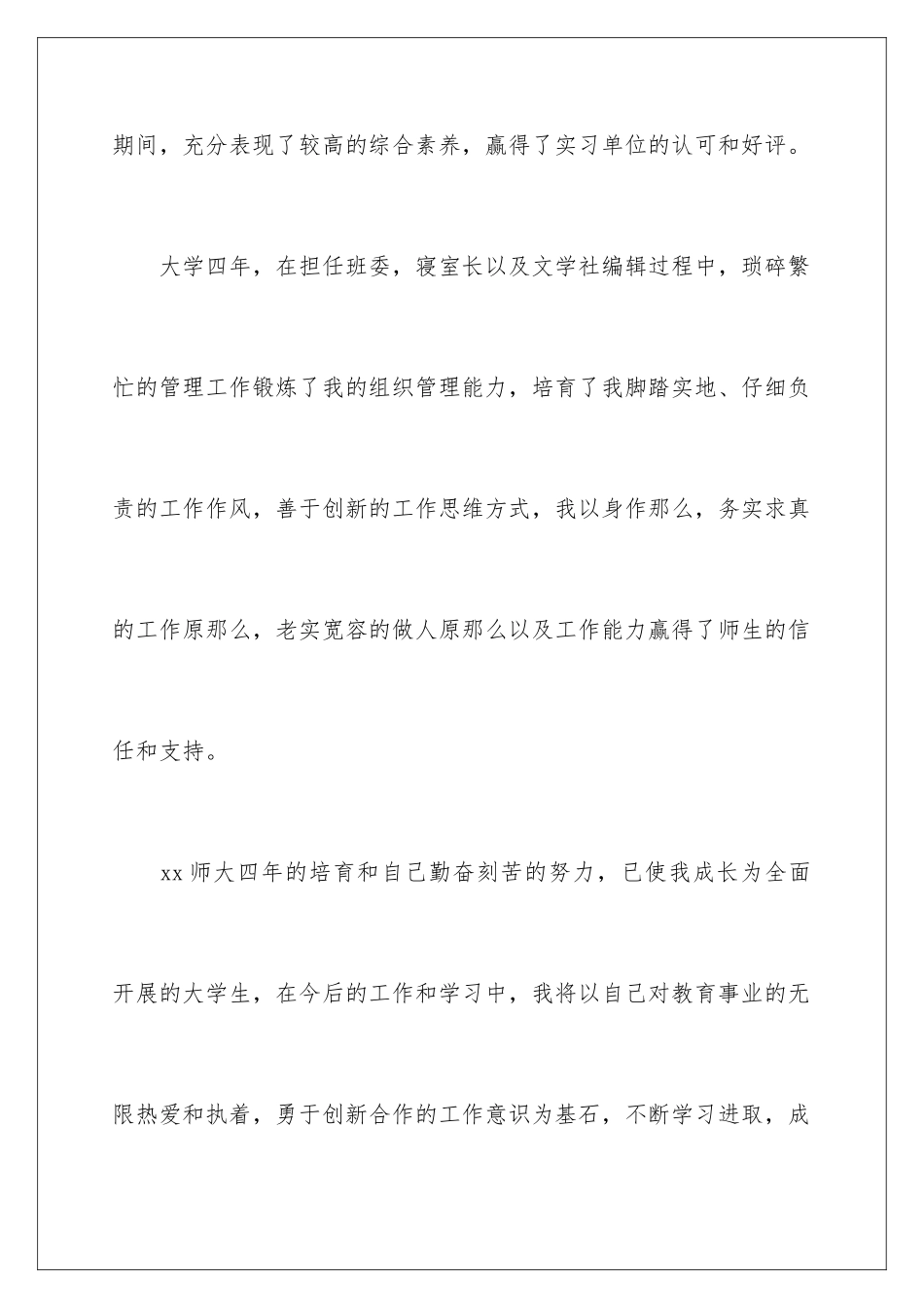 2024年有关教师求职信汇编5篇_第3页