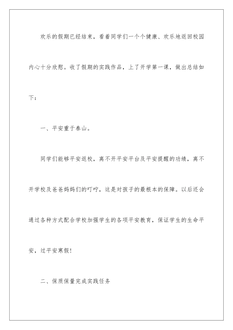 2024年有关教师的工作总结4篇_第2页
