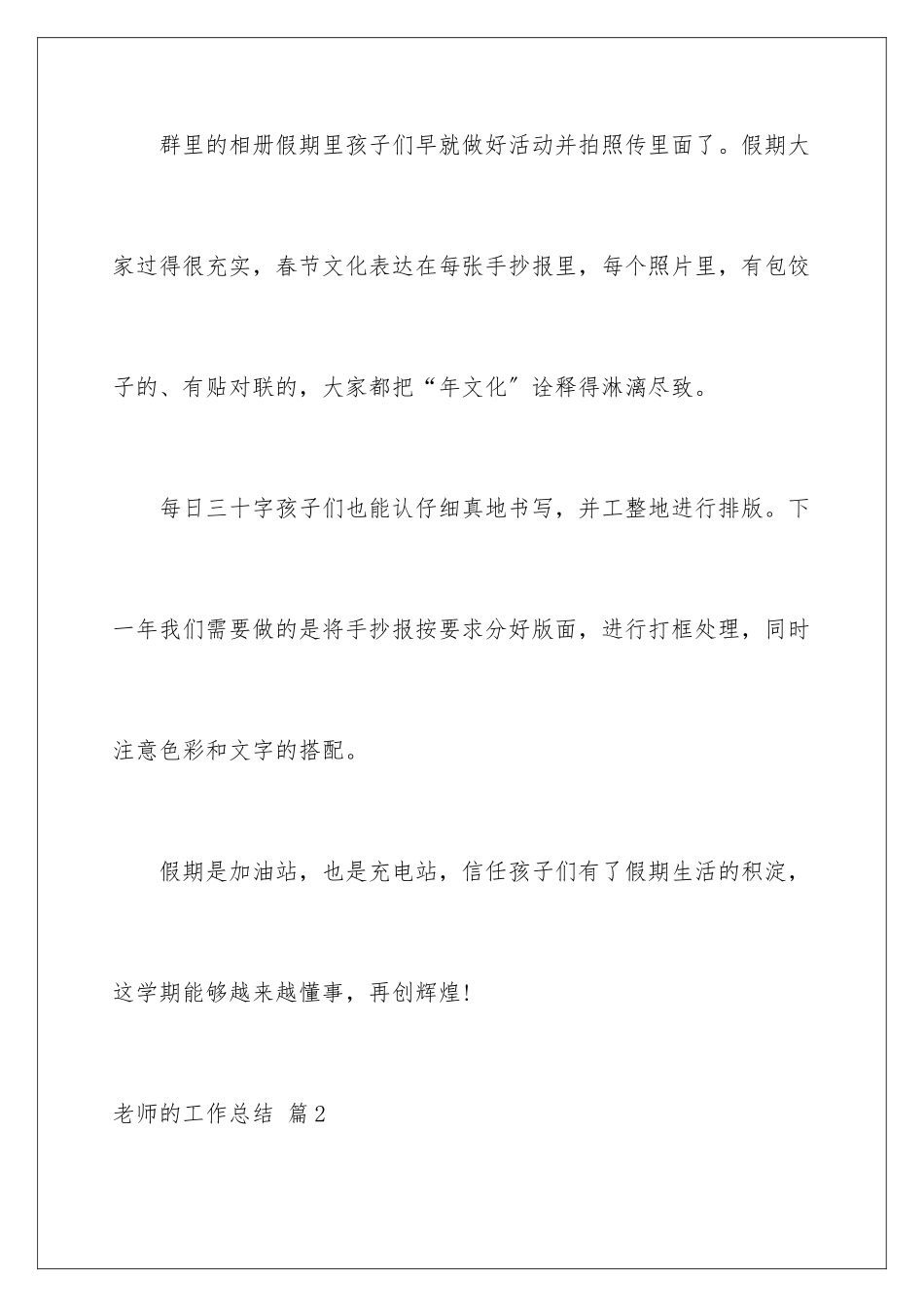 2024年有关教师的工作总结4篇_第3页
