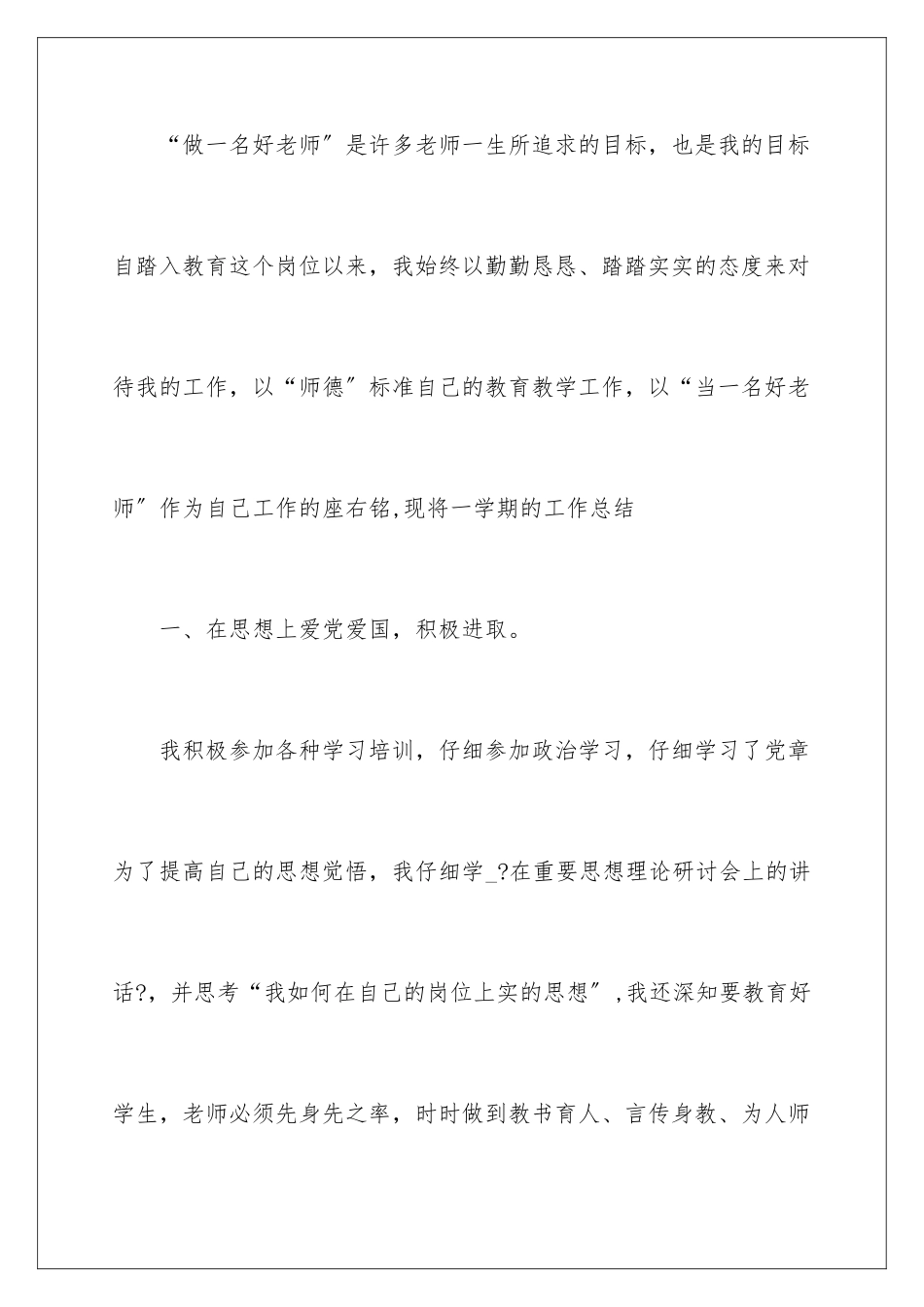 2024年有关教师的工作总结三篇_第2页