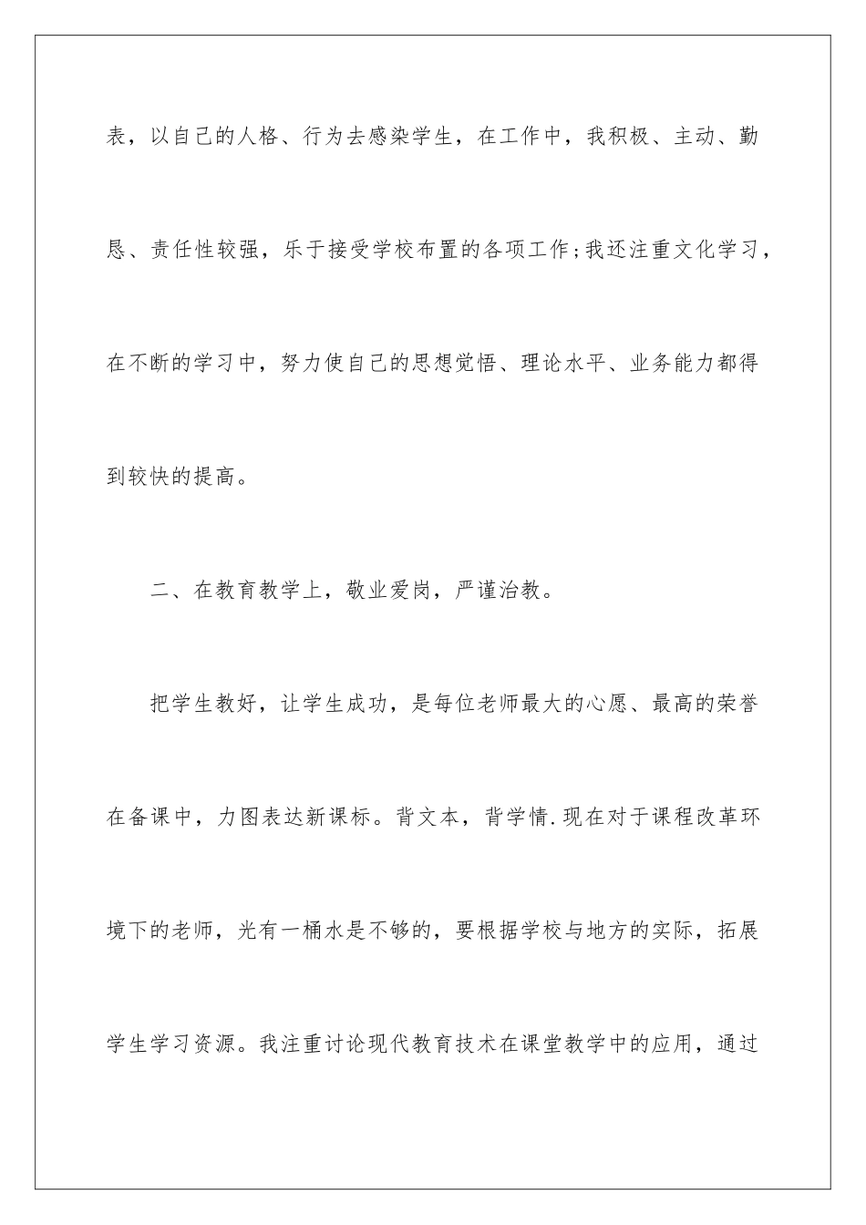2024年有关教师的工作总结三篇_第3页