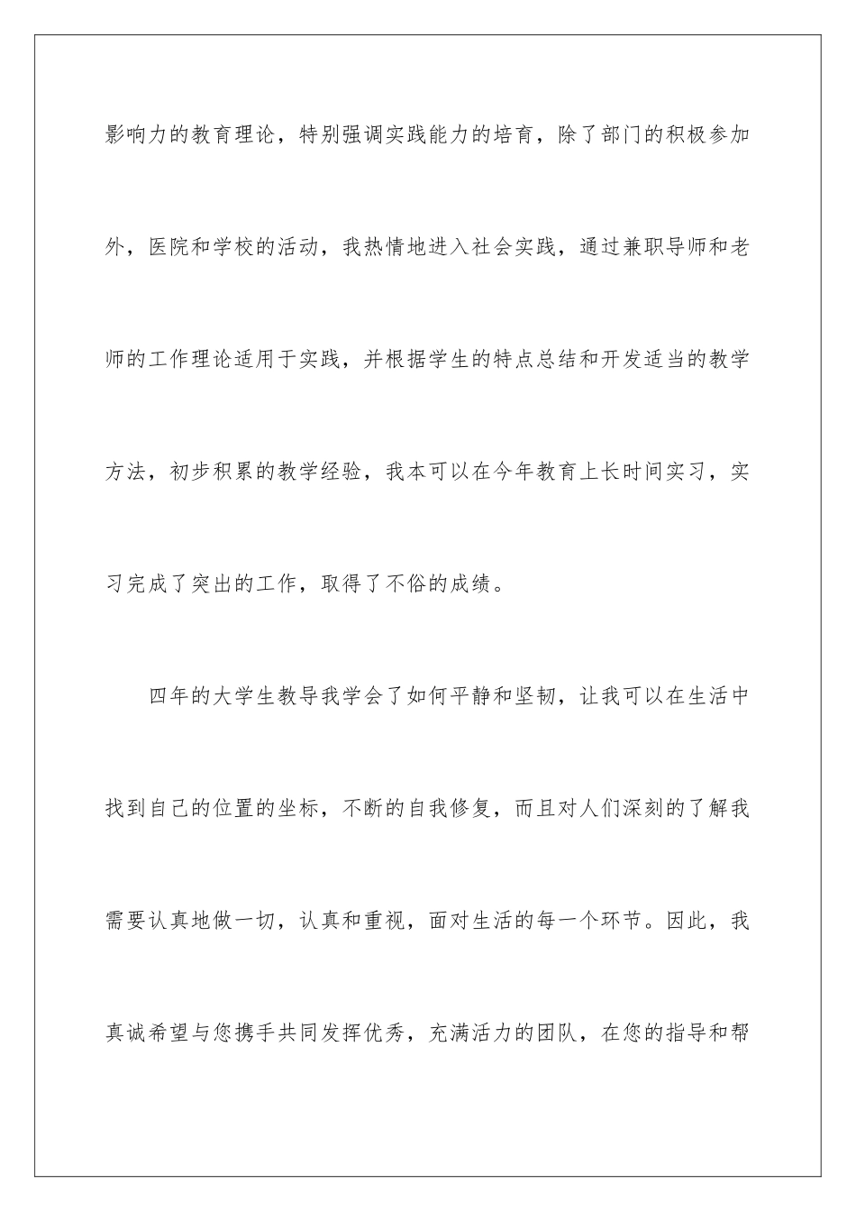 2024年有关教师求职信集合7篇_第3页