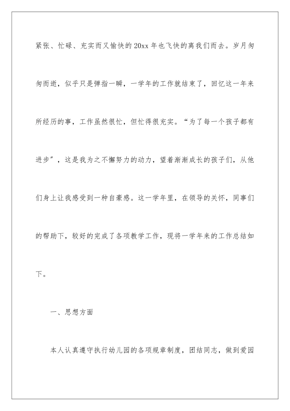 2024年有关教师的个人工作总结范文合集5篇_第2页