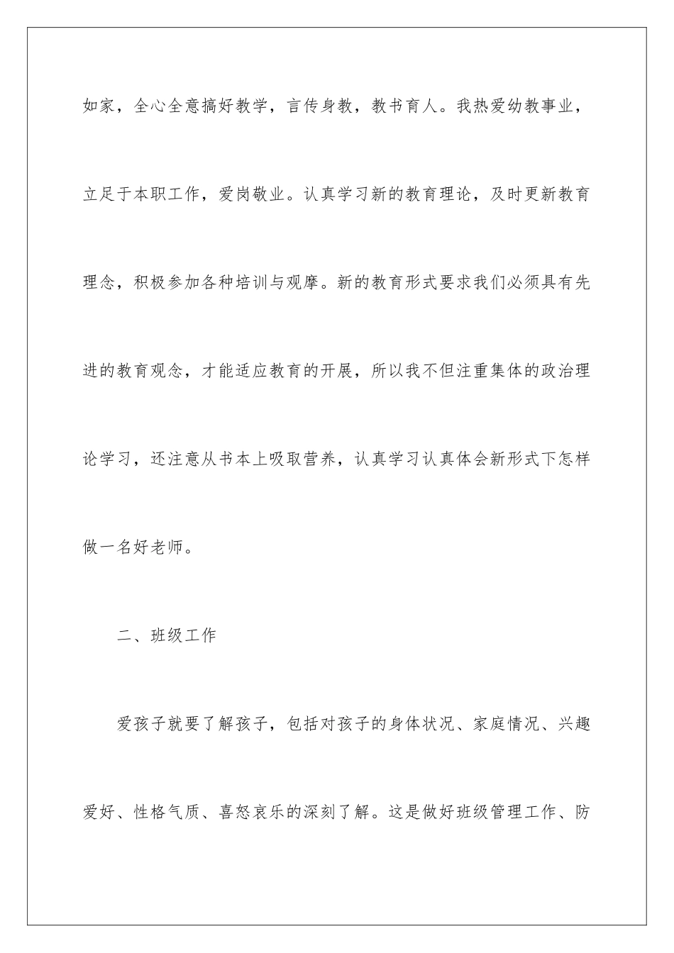 2024年有关教师的个人工作总结范文合集5篇_第3页