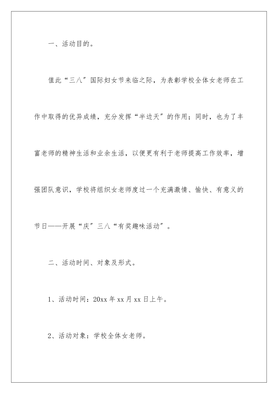 2024年有关教师的活动总结汇编8篇_第2页