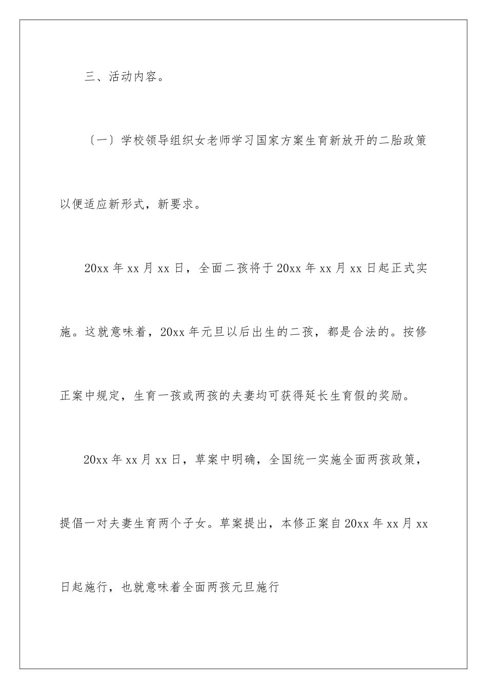 2024年有关教师的活动总结汇编8篇_第3页