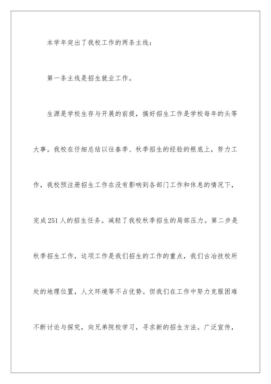 2024年有关教师的年度总结三篇_第2页