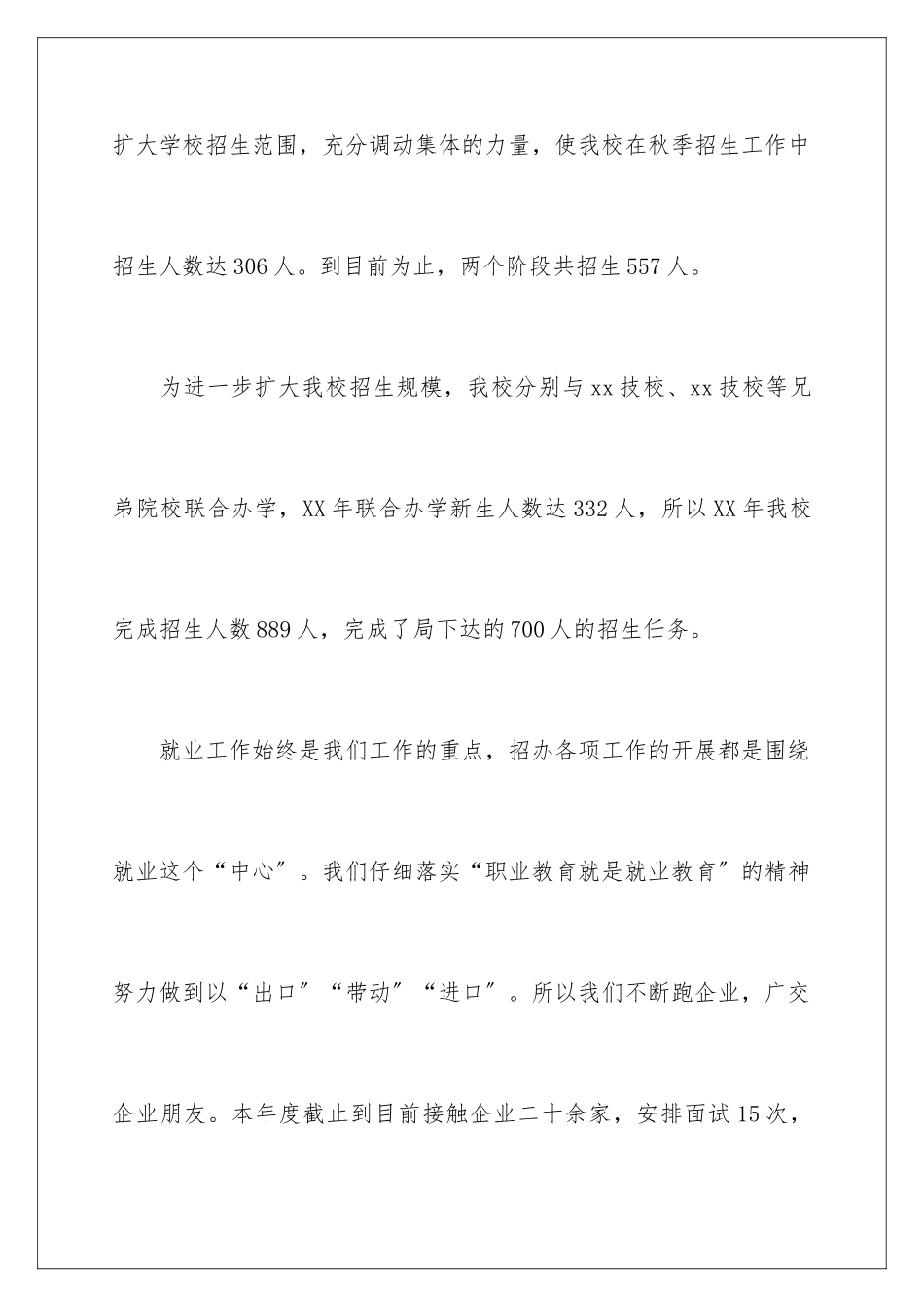 2024年有关教师的年度总结三篇_第3页