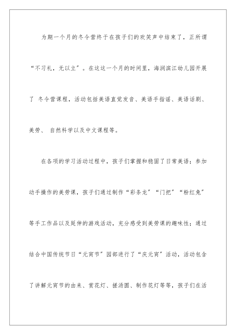 2024年有关教师的活动总结汇总十篇_第2页
