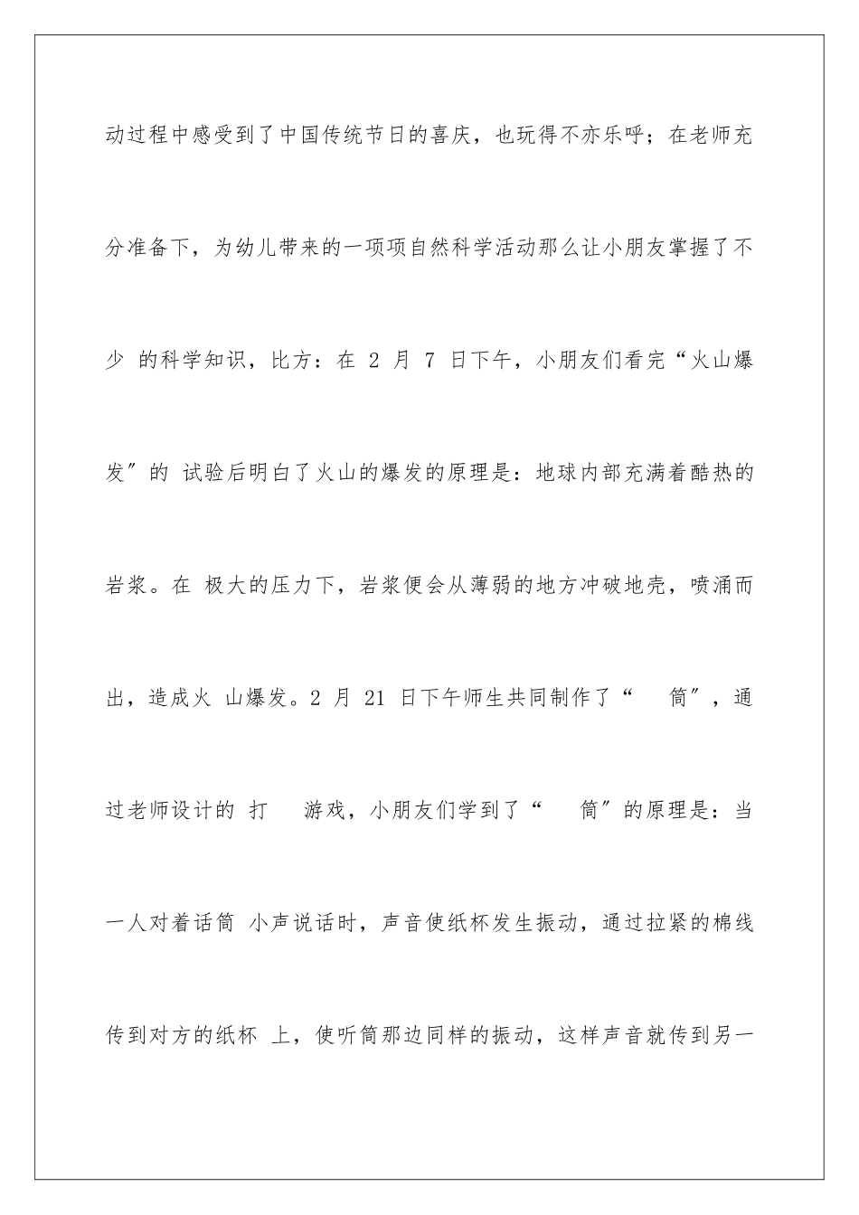 2024年有关教师的活动总结汇总十篇_第3页