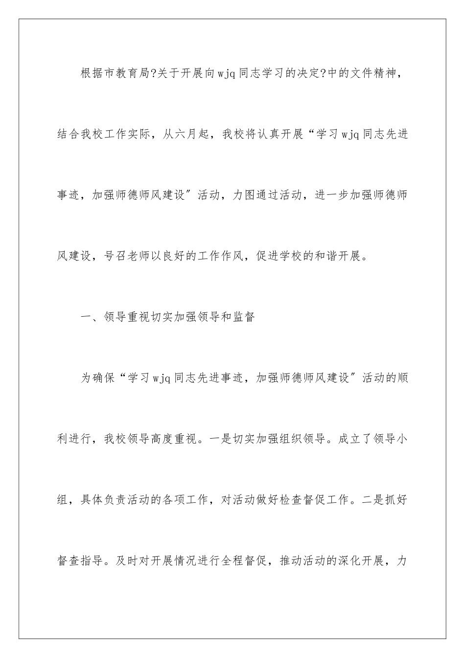 2024年有关教师的活动总结汇编七篇_第2页