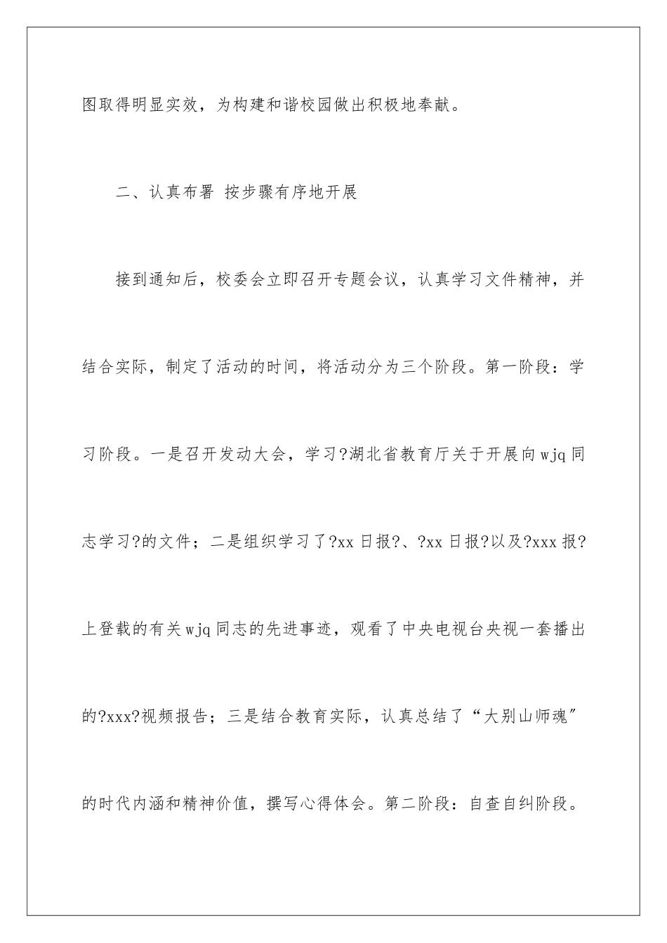 2024年有关教师的活动总结汇编七篇_第3页
