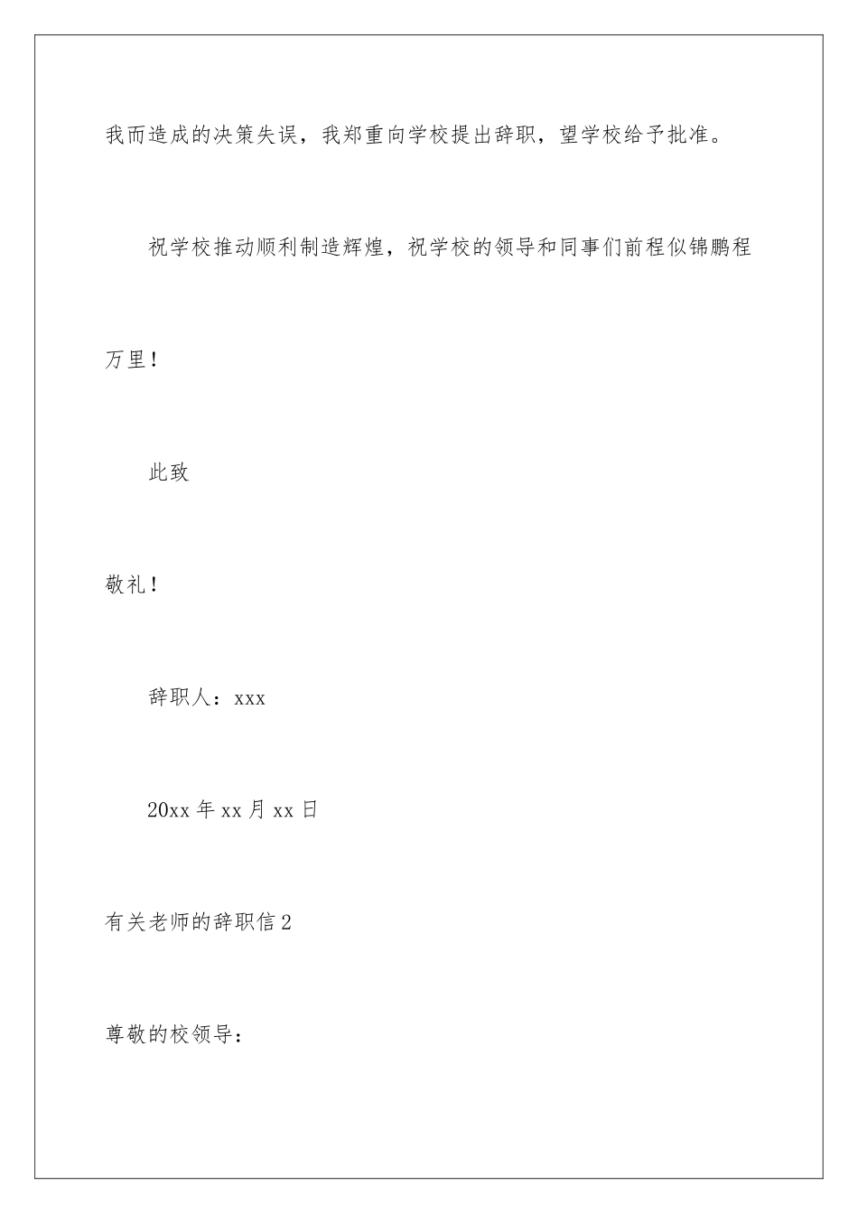 2024年有关教师的辞职信_第3页