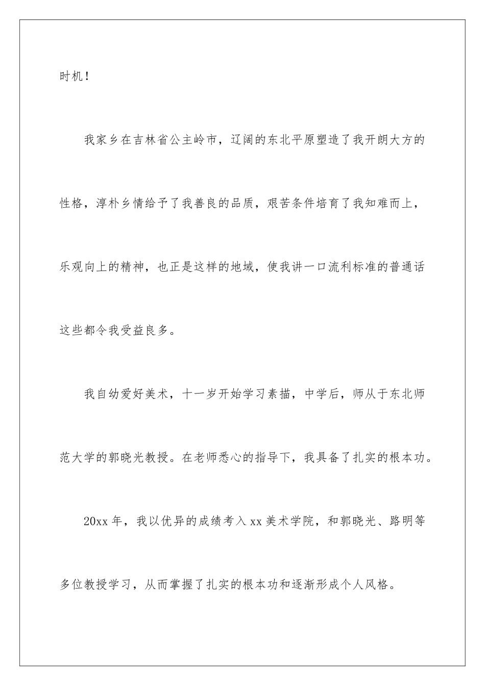 2024年有关教师求职信集锦8篇_第3页