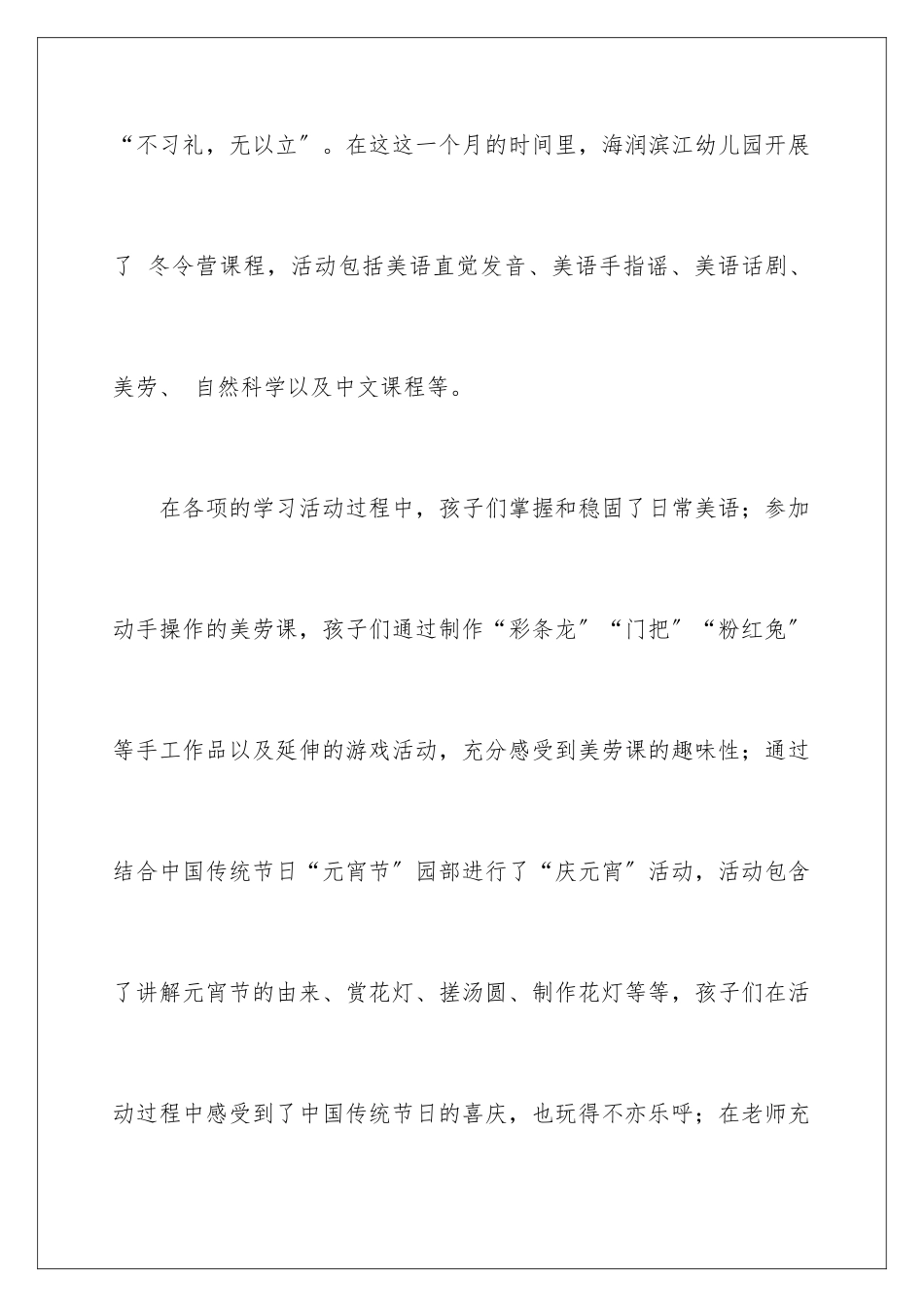 2024年有关教师的活动总结锦集七篇_第2页
