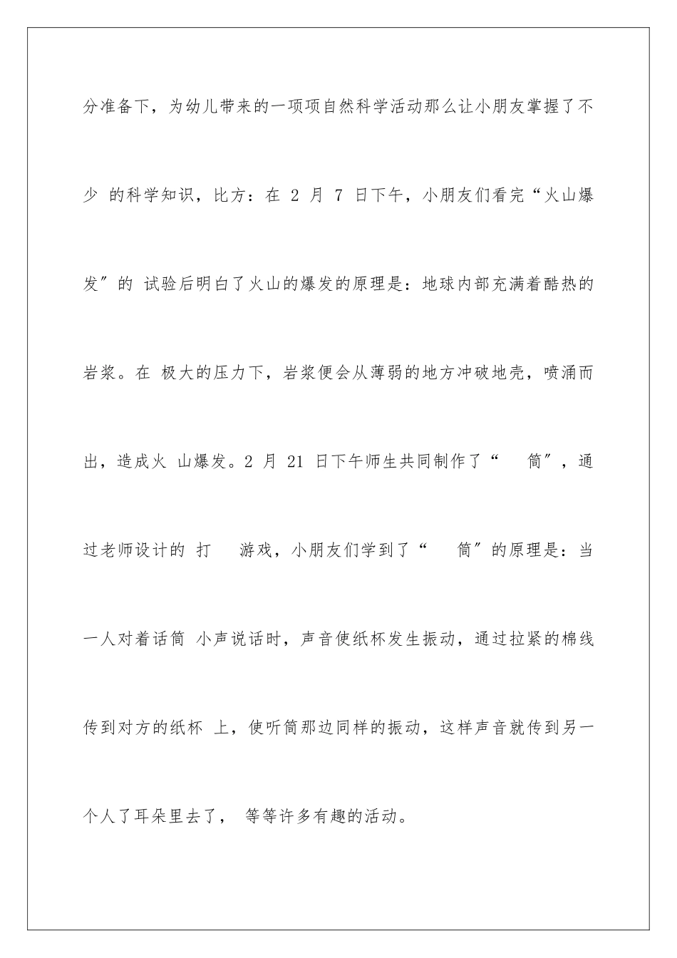 2024年有关教师的活动总结锦集七篇_第3页