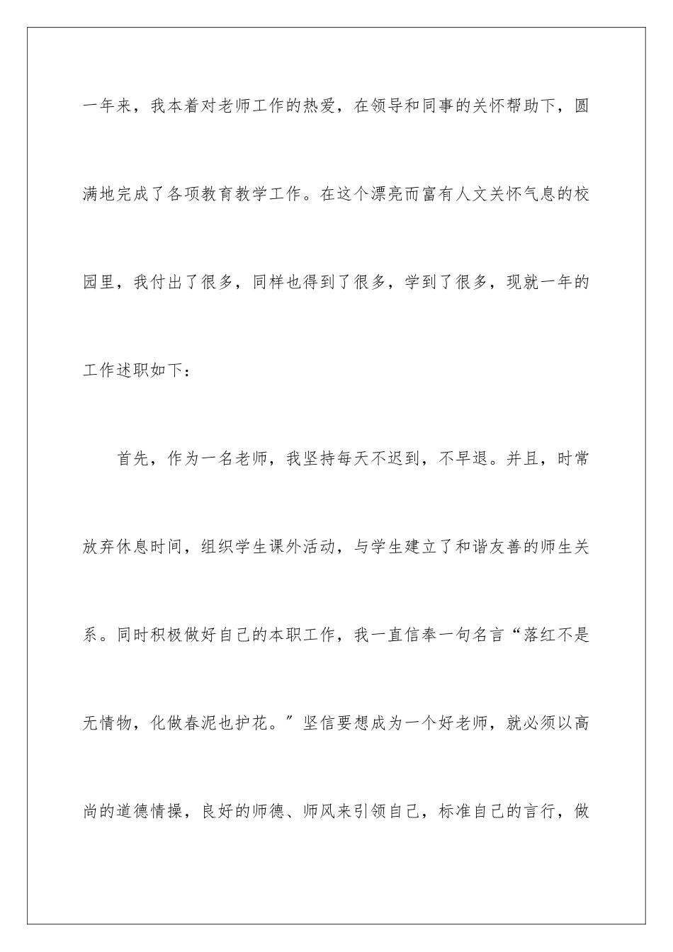 2024年有关教师美术个人述职报告3篇_第2页