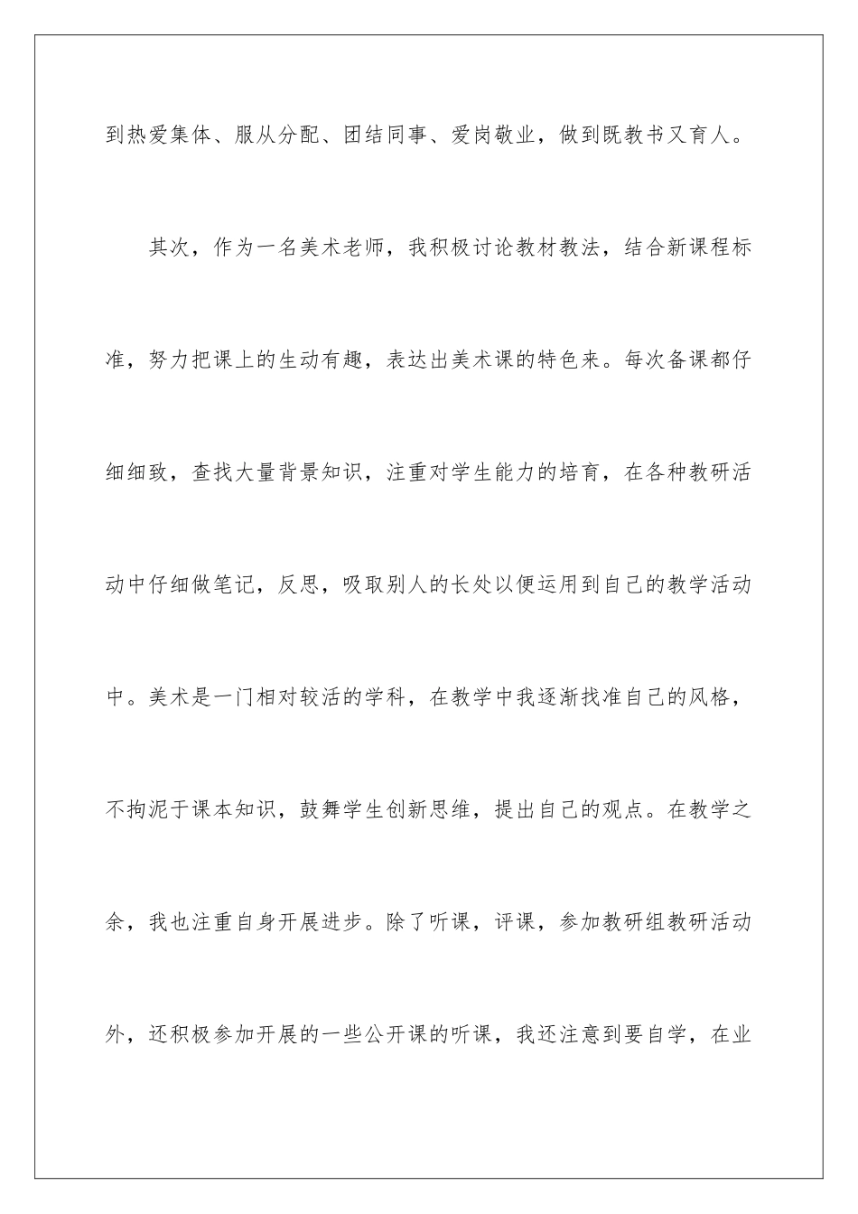 2024年有关教师美术个人述职报告3篇_第3页