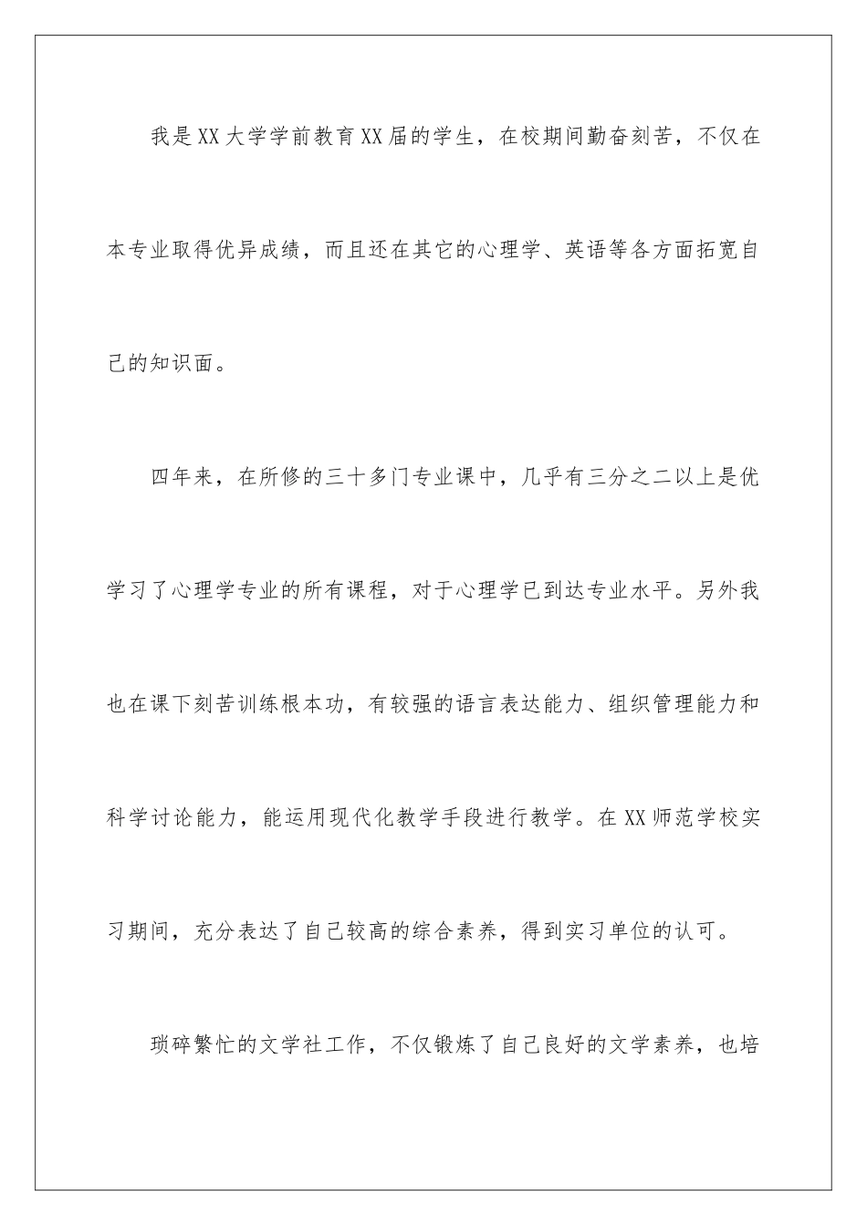 2024年有关教师类自荐信汇编7篇_第2页