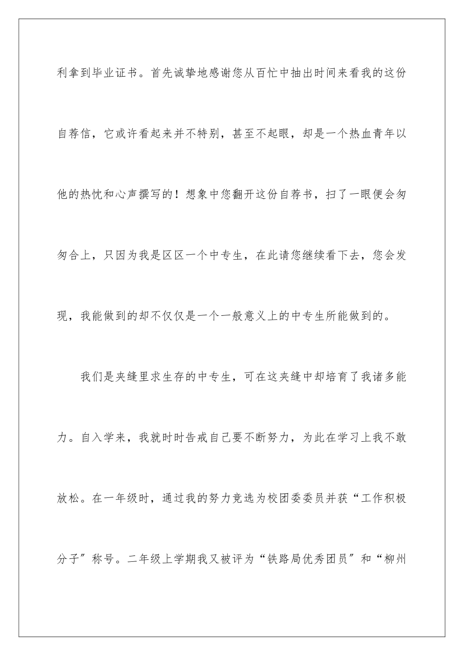 2024年有关教师类自荐信范文合集八篇_第2页