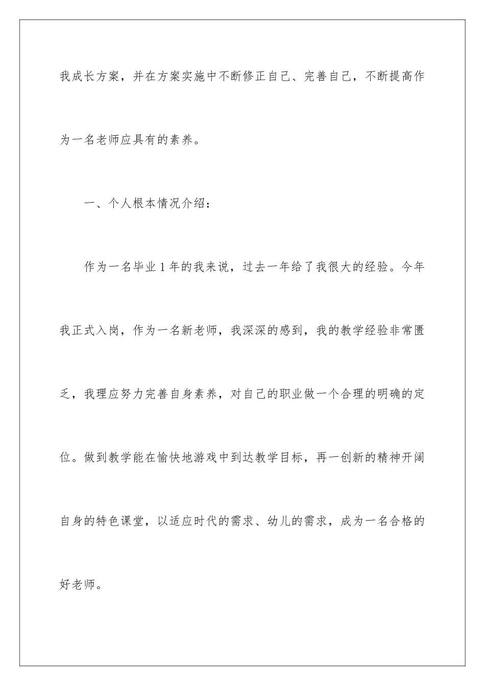 2024年有关教师职业规划集锦7篇_第2页