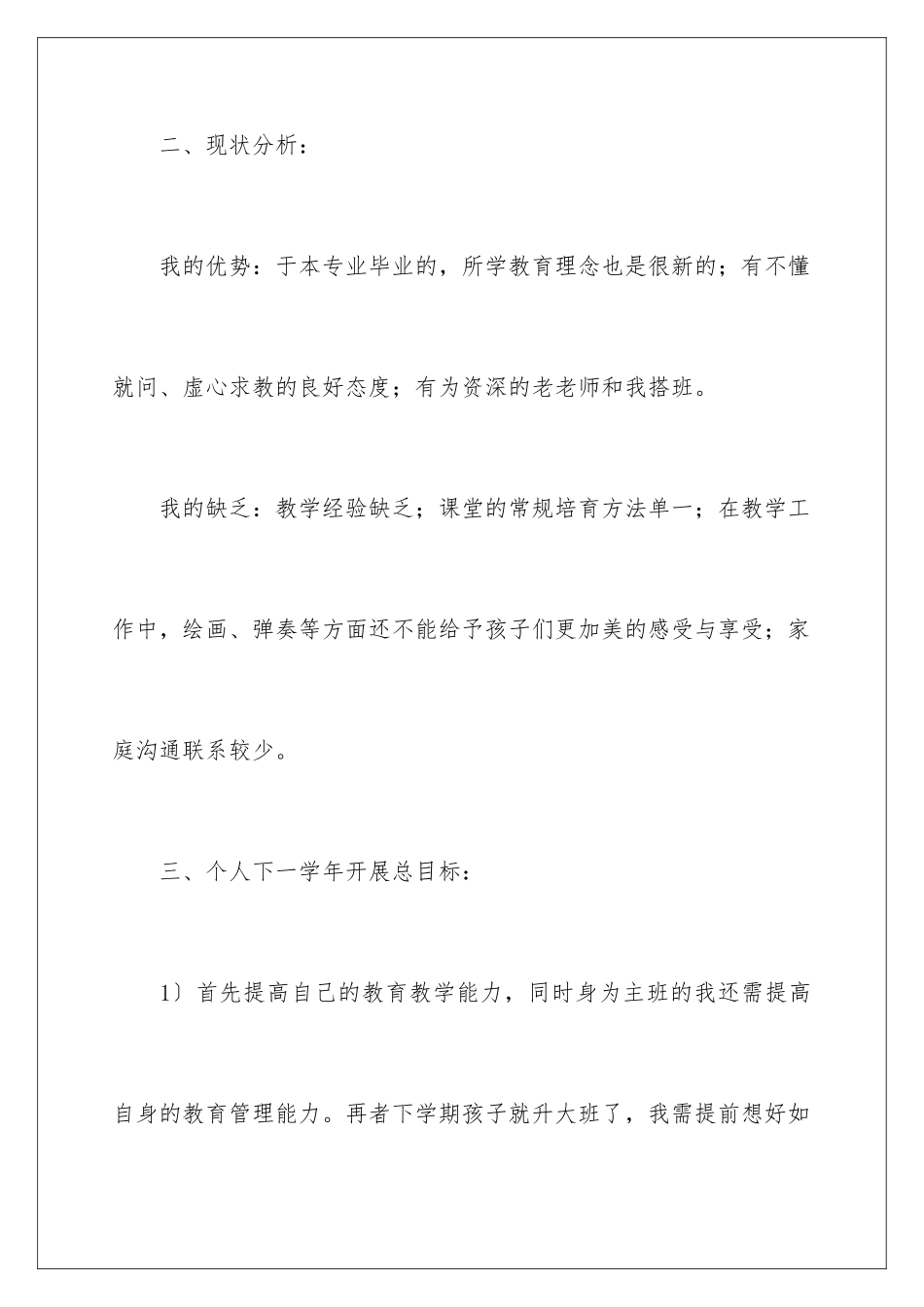 2024年有关教师职业规划集锦7篇_第3页