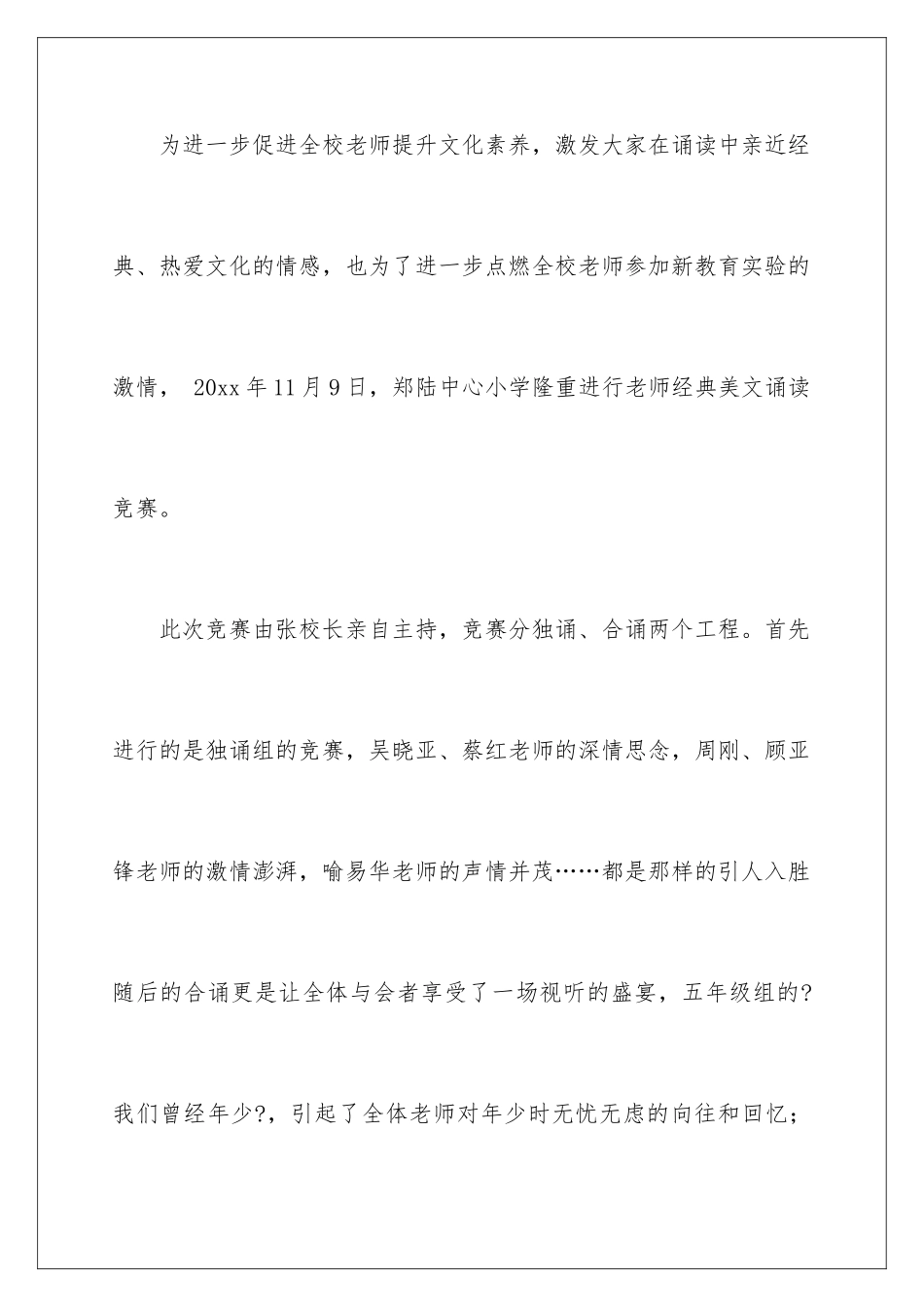 2024年有关教师的活动总结汇编6篇_第2页
