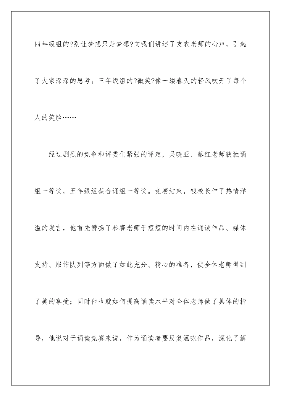 2024年有关教师的活动总结汇编6篇_第3页
