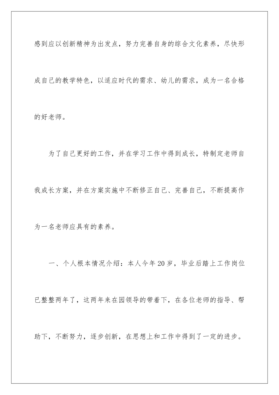 2024年有关教师职业规划集锦七篇_第2页