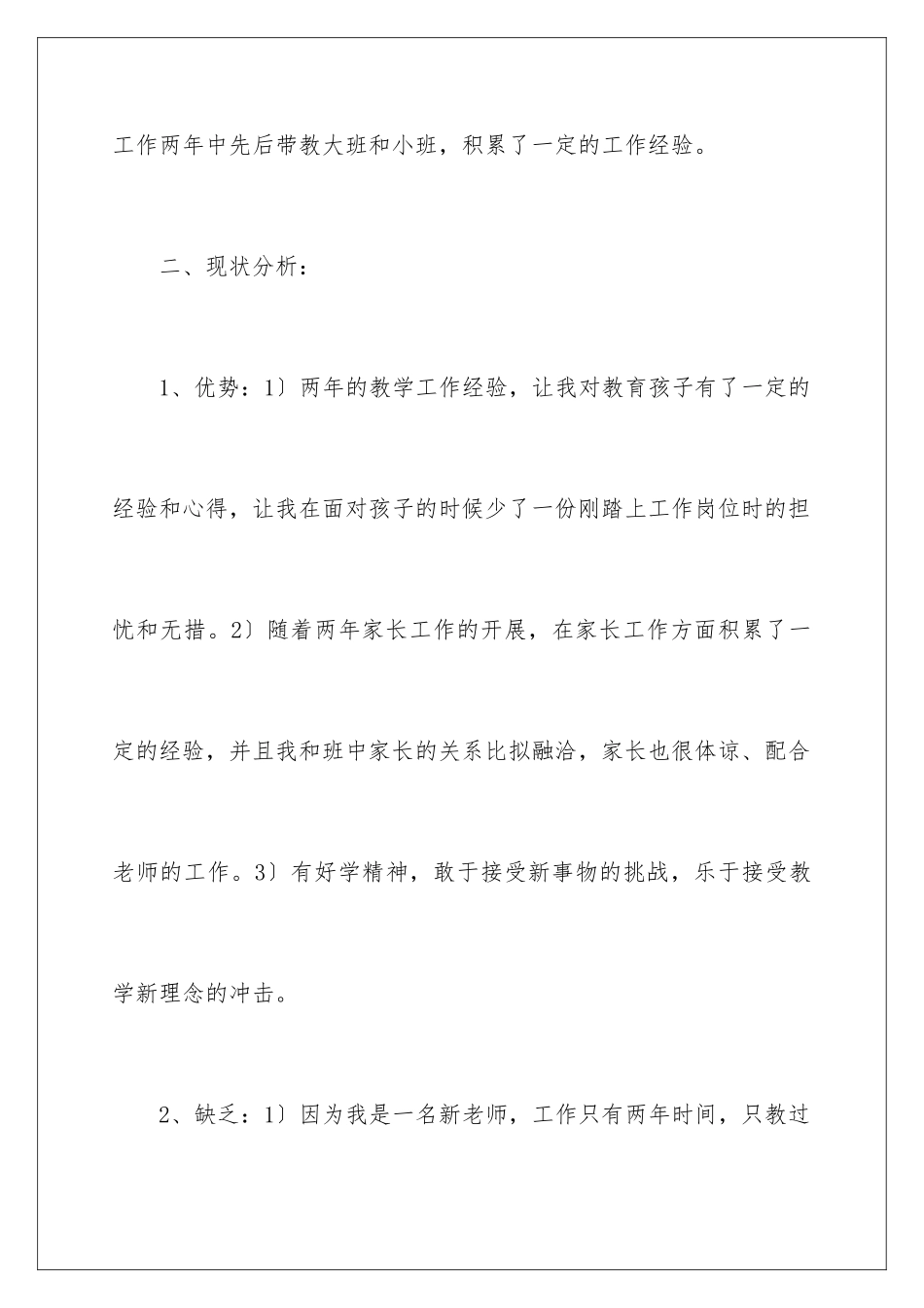 2024年有关教师职业规划集锦七篇_第3页