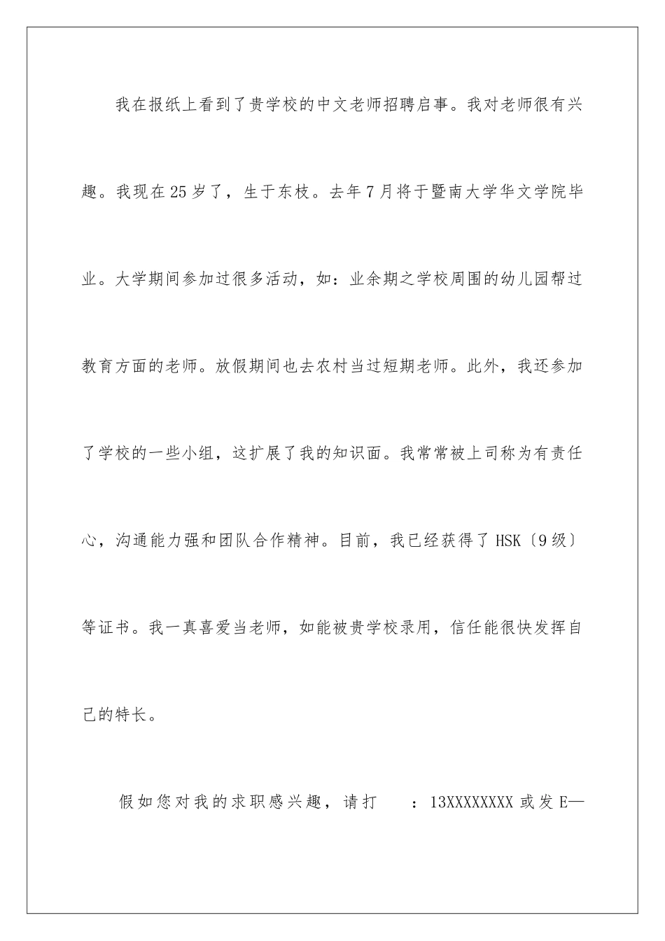 2024年有关教师类自荐信锦集6篇_第2页