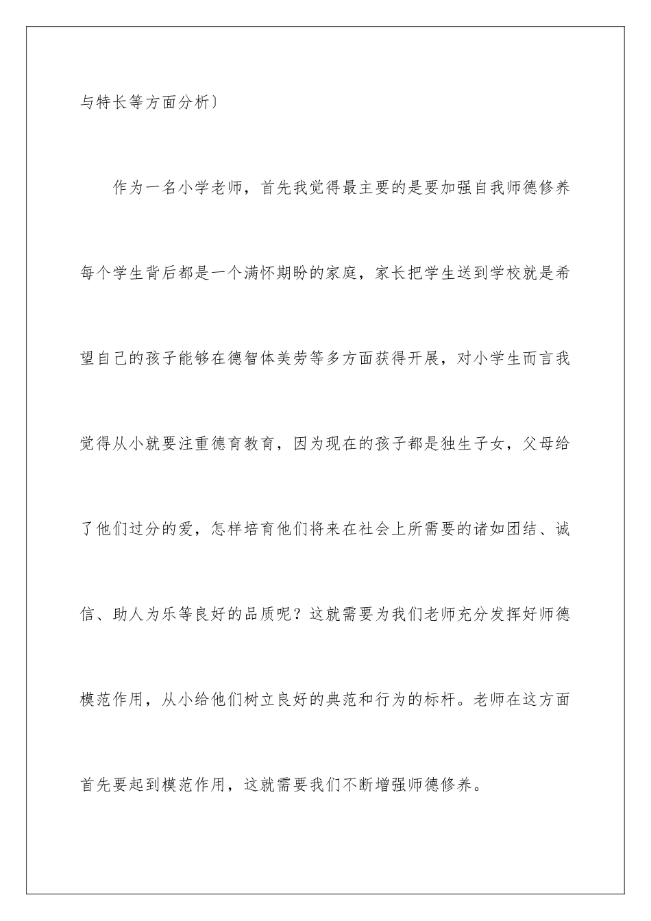 2024年有关教师职业规划范文汇总5篇_第2页